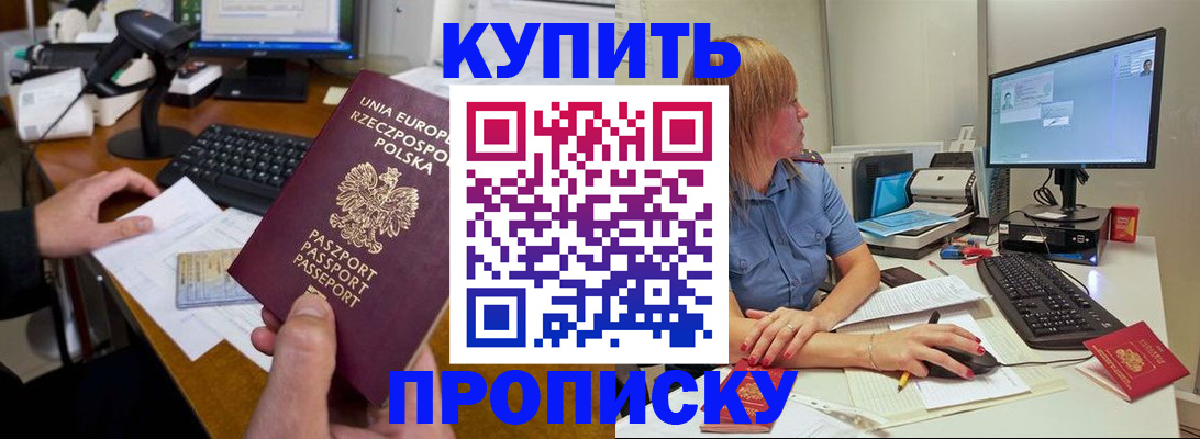 прописка штамп в Чулыме