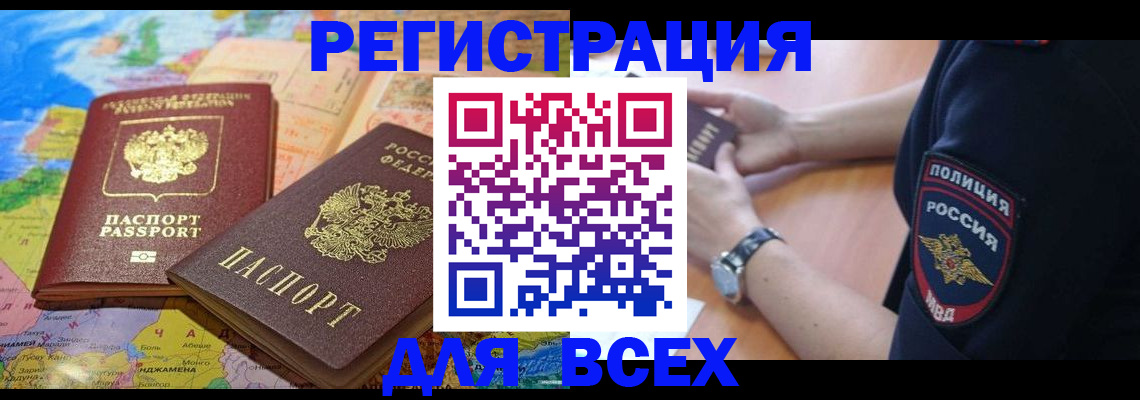 временная прописка в Чулыме