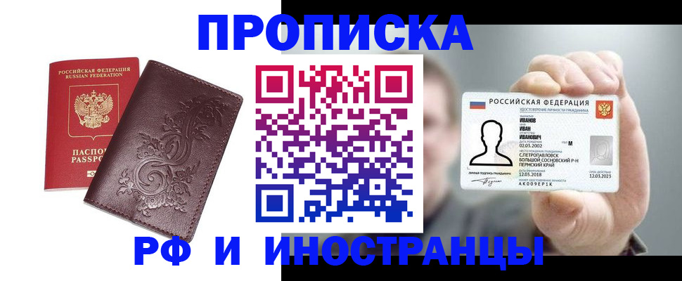 купить прописку в Чулыме